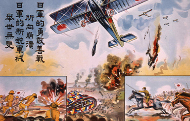 Second Sino-Japanese War propaganda poster showing the Japanese military triumphing over China