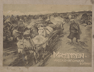Manchuria: Pictures from the Russo-Japanese War